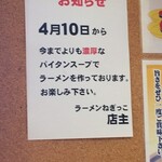 ラーメンねぎっこ - 2020.05