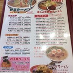 ラーメンねぎっこ - 2020.05