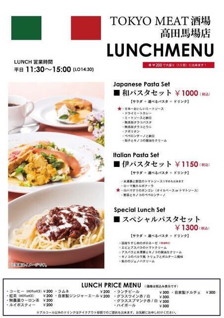 ランチメニュー 東京ミート酒場 高田馬場店 東京meat酒場 西早稲田 居酒屋 食べログ ランチメニュー 東京ミート酒場 高田馬場店 東京meat酒場 西早稲田 居酒屋 食べログ