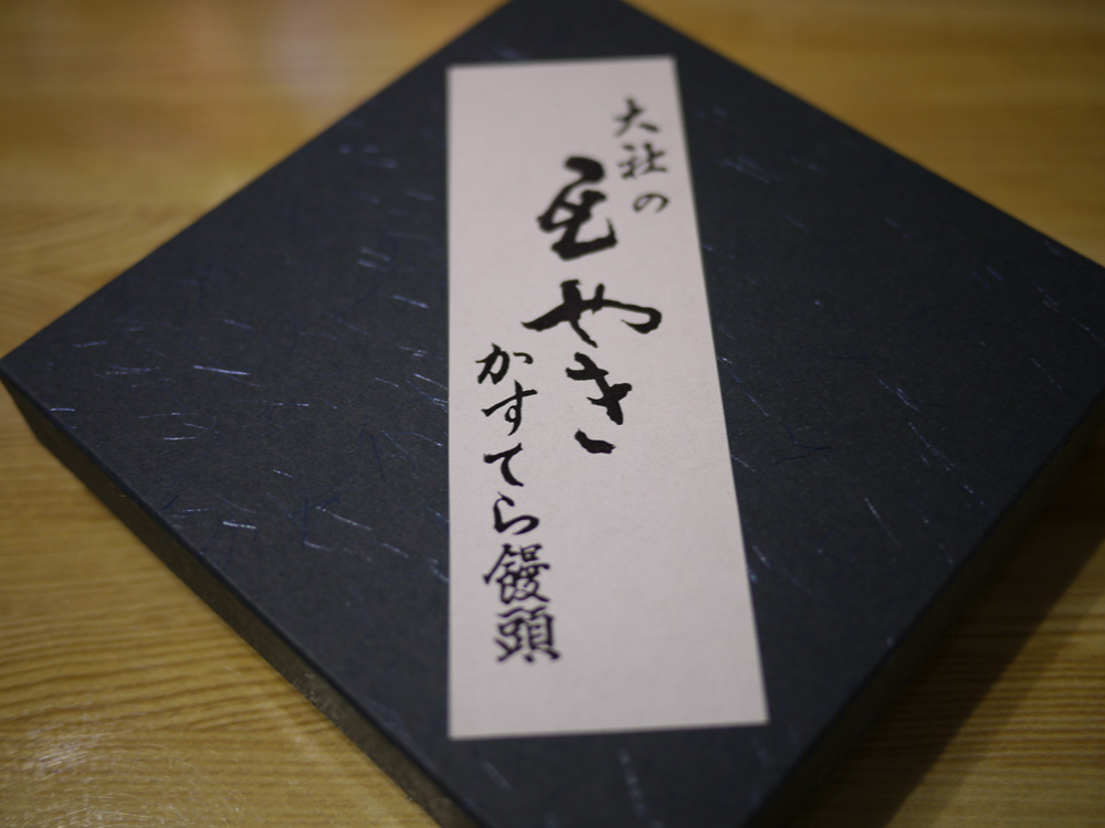 大社煎餅 沖田店 name=