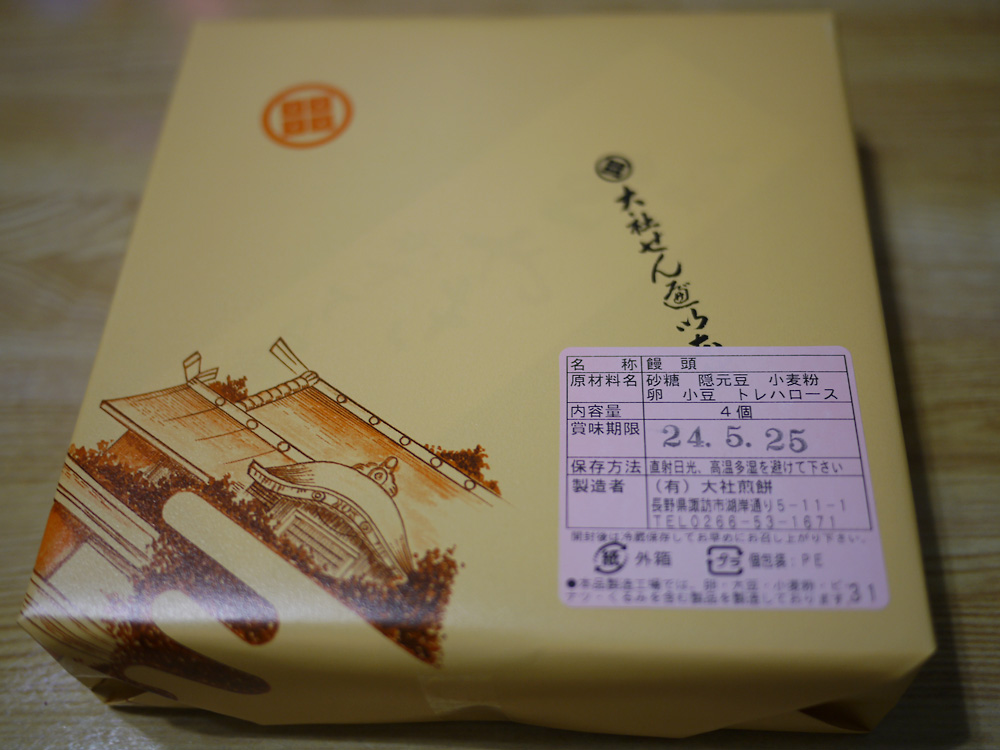 大社煎餅 沖田店 name=
