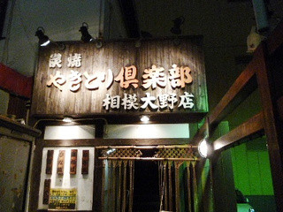 相模大野の居酒屋ならここ 気軽に美味しく飲めるお店10選 食べログまとめ