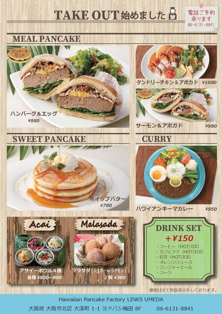 Hawaiian Pancake Factory Links Umeda ハワイアンパンケーキファクトリー 大阪 パンケーキ 食べログ