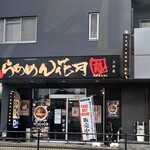 らあめん花月嵐 - お店外観※駐車場左手