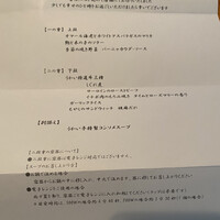 あざみ野うかい亭 - 本日のメニュー