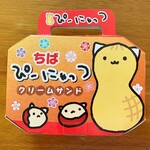 ミヤゲ屋 - ぴーにゃっつクリームサンド…税込540円