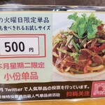 蘭州拉麺店 火焔山 - 読めない。