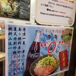 蘭州拉麺店 火焔山 - 読めない。