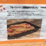 Zoezu Daidokoro - (メニュー)フルーツトマトと燻製鶏肉のナポリタン