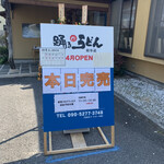 Odoru Udon - 