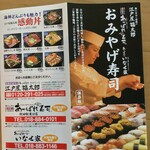 Appare Sushi - おみやげ表紙
