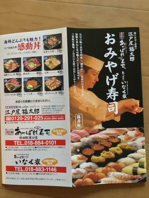 あっぱれ寿司 秋田駅東口店 秋田 寿司 ネット予約可 食べログ あっぱれ寿司 秋田駅東口店 秋田 寿司 ネット予約可 食べログ