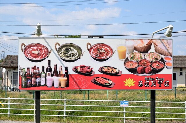 SANTA 涌谷店（サンタ） - 上涌谷（インドカレー）の写真