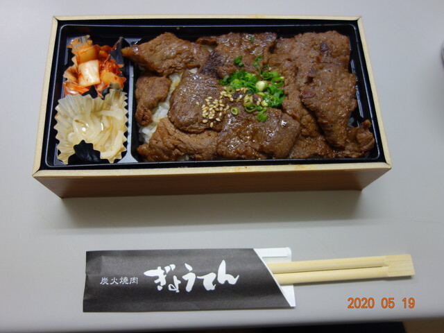 焼肉屋さんでお弁当のテイクアウト By グルメバード2号 ぎょうてん 本庄店 本庄早稲田 焼肉 食べログ 焼肉屋さんでお弁当のテイクアウト By グルメバード2号 ぎょうてん 本庄店 本庄早稲田 焼肉 食べログ