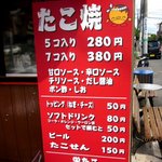 栄たこ - （２０１２，５／１２）