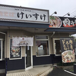 けいすけ - 店構えは迫力があります