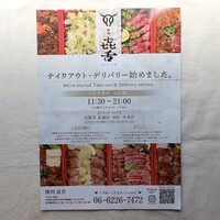 焼肉㐂舌 南船場 - 