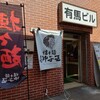 担々麺獅子王 本店