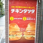 マクドナルド - 明太子は新発売ですと