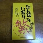 鎌倉 はんなりいなり - 3本入り　960円