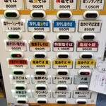 塩そば専門店 桑ばら - 