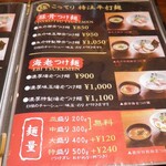 麺処さとう - メニュー②