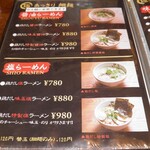 麺処さとう - メニュー④