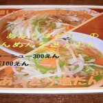 麺処さとう - メニュー⑥