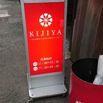 KIJIYA - お店看板