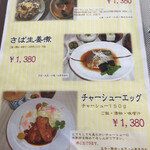 くまもと中央カントリークラブ - メニュー