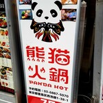 蘭州拉麺店 火焔山 - ※レビュー内容参考：別店。