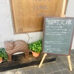 猫町文庫 - 