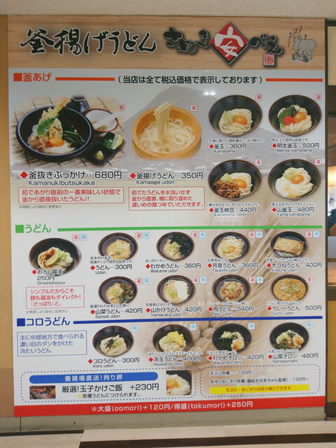 メニュー写真 さぬき安べえ 金山店 さぬきやすべえ 金山 うどん 食べログ メニュー写真 さぬき安べえ 金山店 さぬきやすべえ 金山 うどん 食べログ