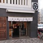 神田志乃多寿司 - 