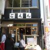 Yoshizuka Goen - 普段は夜の営業なんですが営業自粛の今は昼間のお弁当販売もなさってました。
                