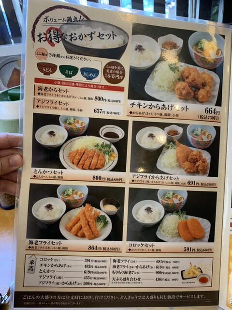 メニュー写真 どんきゅう 東海荒尾店 新日鉄前 そば 食べログ メニュー写真 どんきゅう 東海荒尾店 新日鉄前 そば 食べログ