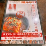 陳家私菜 赤坂一号店 湧の台所 - メニュー