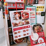 陳家私菜 赤坂一号店 湧の台所 - 外観