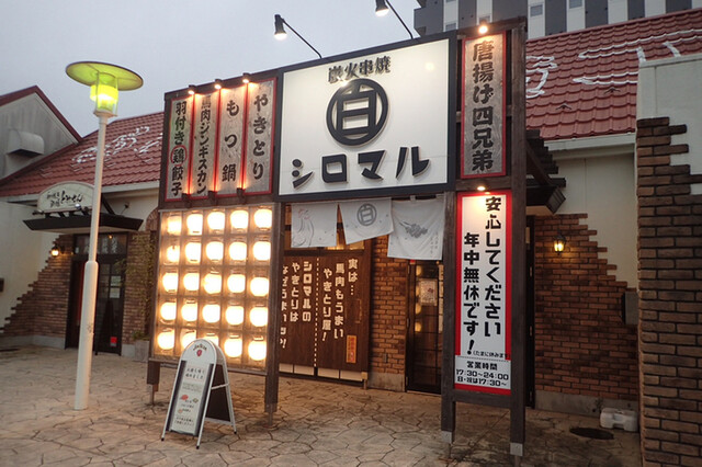 炭火串焼 シロマル 千葉ニュータウン店 千葉ニュータウン中央 居酒屋 食べログ 炭火串焼 シロマル 千葉ニュータウン店 千葉ニュータウン中央 居酒屋 食べログ