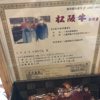 松阪牛たんど - 