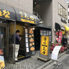 麺処 花田 池袋店