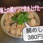 鯛めし