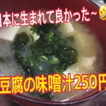 お味噌汁