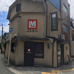 食パン工房　ラミ - 店構え