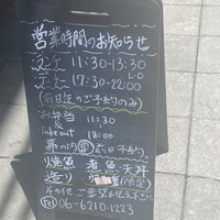 魚感うえさき - 入り口の看板 2020.5 魚感うえさき - 入り口の看板 2020.5