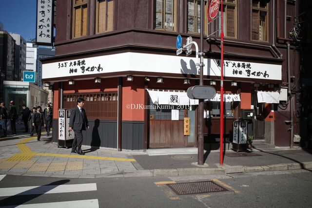 神田きくかわ 日比谷店 かんだきくかわ 日比谷 うなぎ 食べログ 神田きくかわ 日比谷店 かんだきくかわ 日比谷 うなぎ 食べログ
