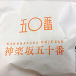 Kagurazaka Gojuuban - 紙袋