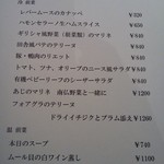 ビストロ ラ ベルポルト - 2012.5再訪　ディナーメニュー　左ページ