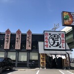 麺屋 壱力本舗 - 