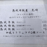 中華そば 先﨑 - 